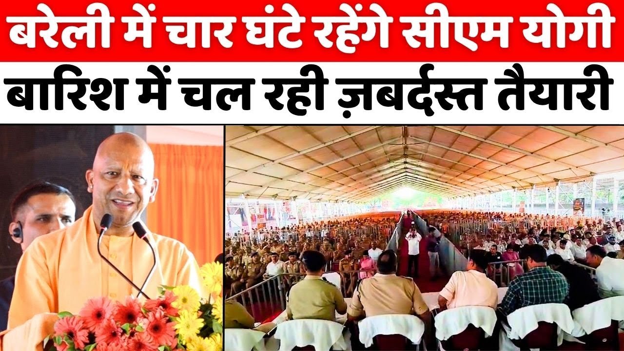Bareilly में सीएम, शहर नहीं आएंगे भारी वाहन | CM Yogi | Bareilly News | Police | Bareilly College