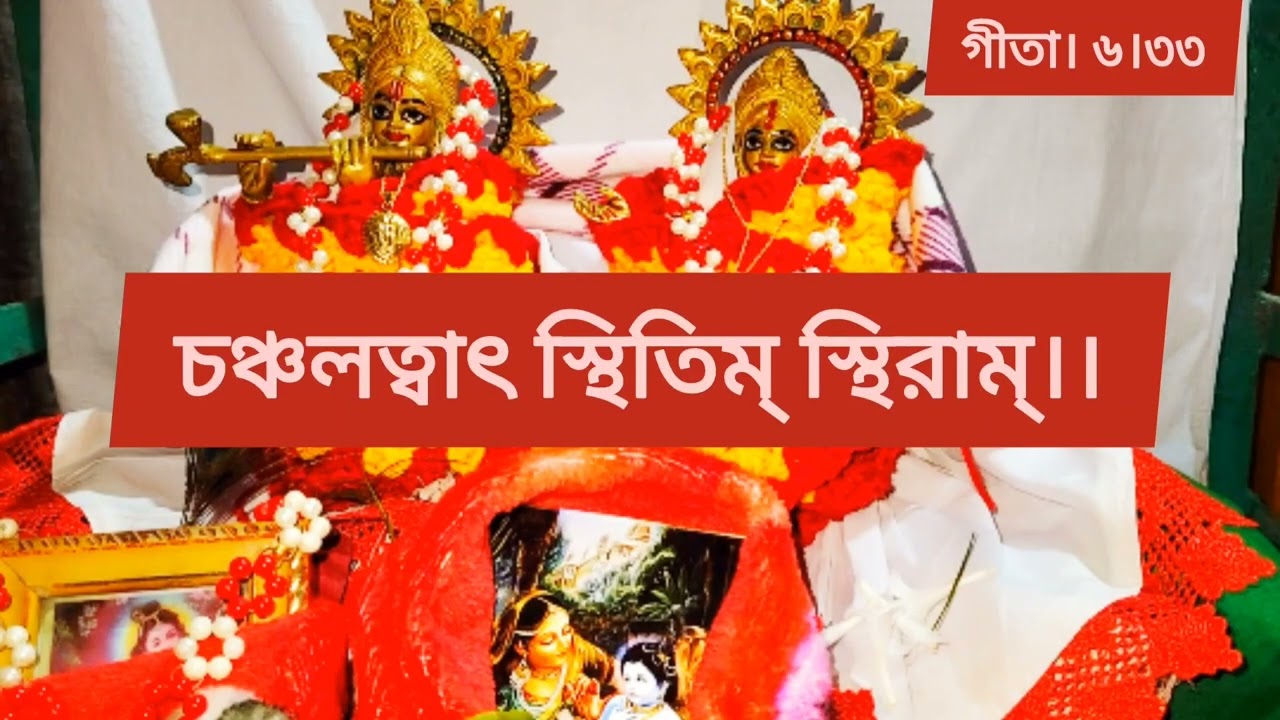 গীতা পাঠ । গীতা পাঠ ।  গুরু গীতা পাঠ  গীতা পাঠ অডিও   গীতা পাঠ বাংলা  বাংলা গীতা পাঠ । গীতা পঠ