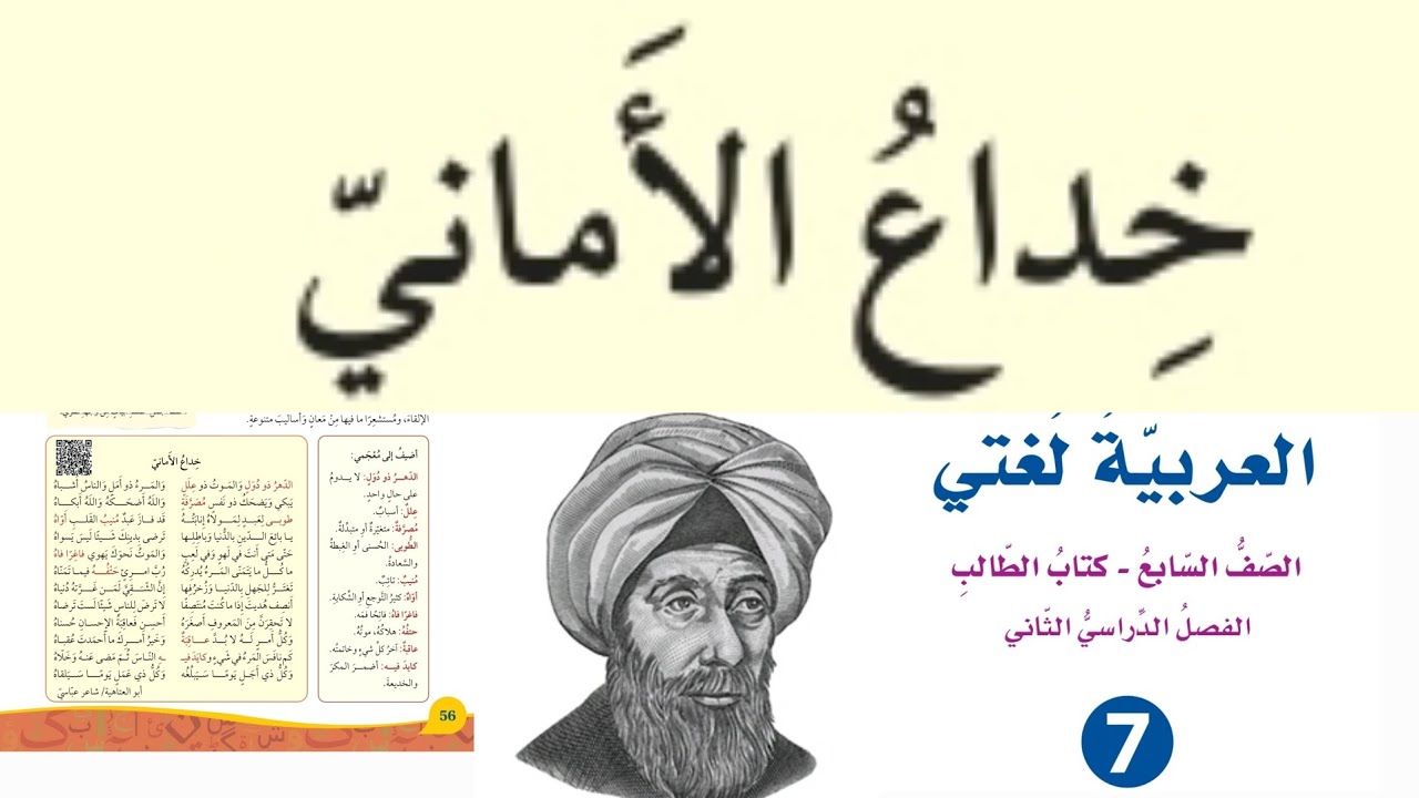 قصيدة خداع الأماني للشاعر العباسي أبو العتاهية