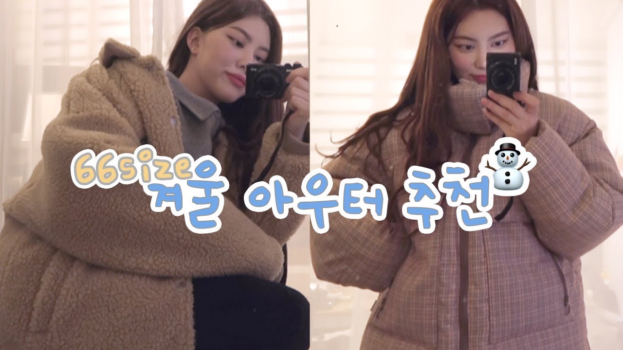 베이지덕후의 겨울아우터 소개🧤퍼블루종,숏패딩,양털자켓,롱코트/ 민제이