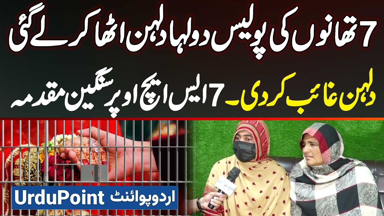 7 Police Stations Ki Force Dulha Dulhan Utha Kar Le Gai, Dulhan Gayib Kar Di, 7 SHO Per Serious Case