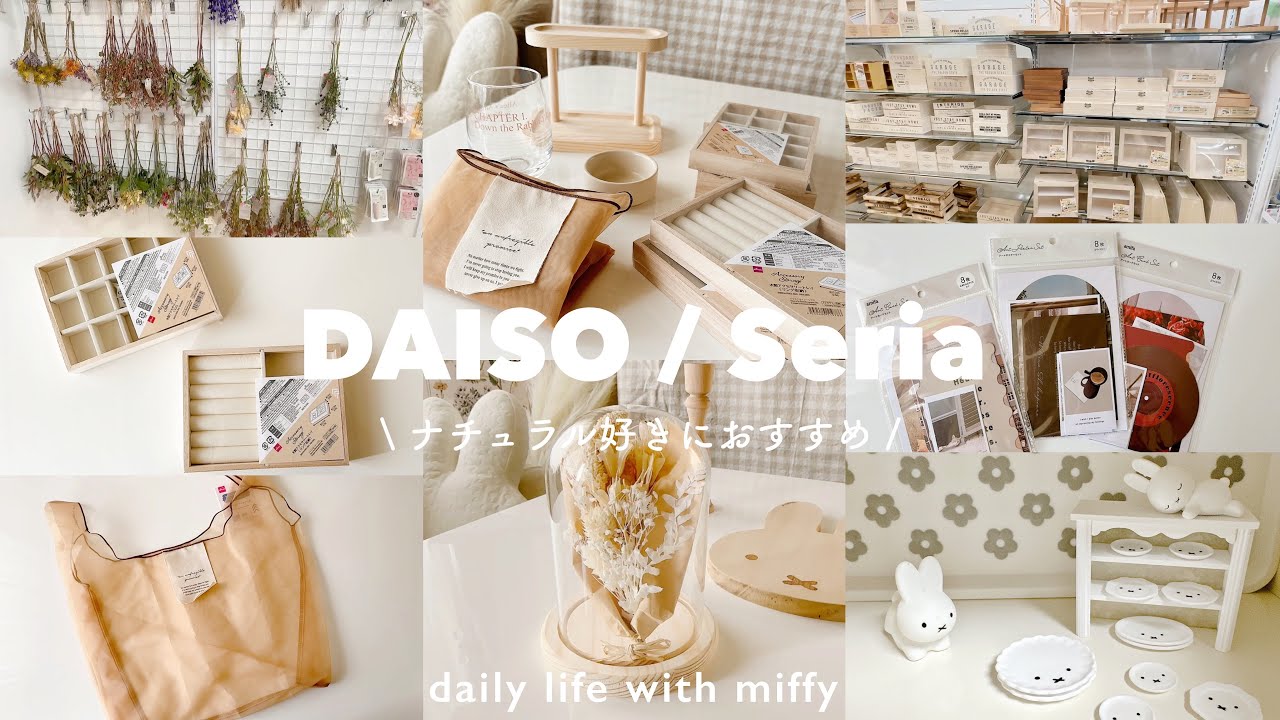 DAISO.Seria.THREEPPYで買えるナチュラルグッズ🧺🪴| ミニチュア皿をmiffyにリメイク𓈒𓂂𓏸 | ヲタ活グッズがミッフィーにもぴったり◎