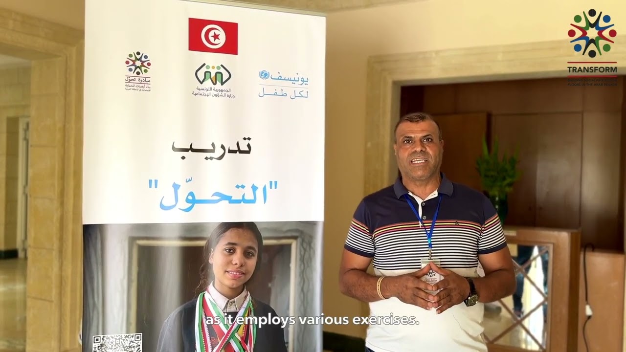 الدورة التدريبية الثالثة من برنامج TRANSFORM لسنة 2024 (المهدية - تونس)
