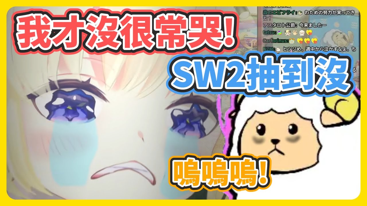 久違的哭哭羊 綿芽回想起出道至今的種種..【角巻わため】【角卷綿芽】【hololive中文】【Vtuber精華】