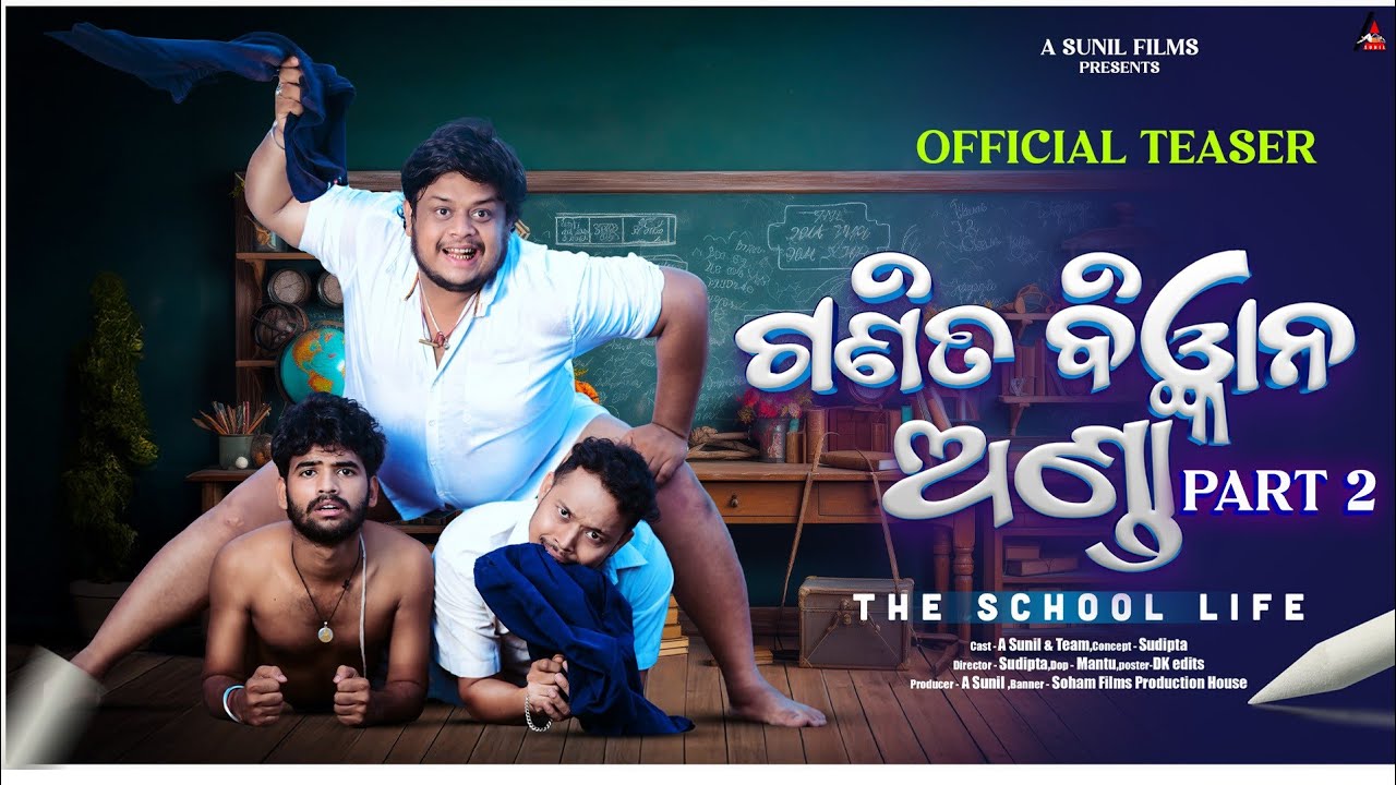 Ganita Bigyana Anda Part 2 || New Odia Comedy Video || Teaser || 4K || A Sunil || A Sunil Films