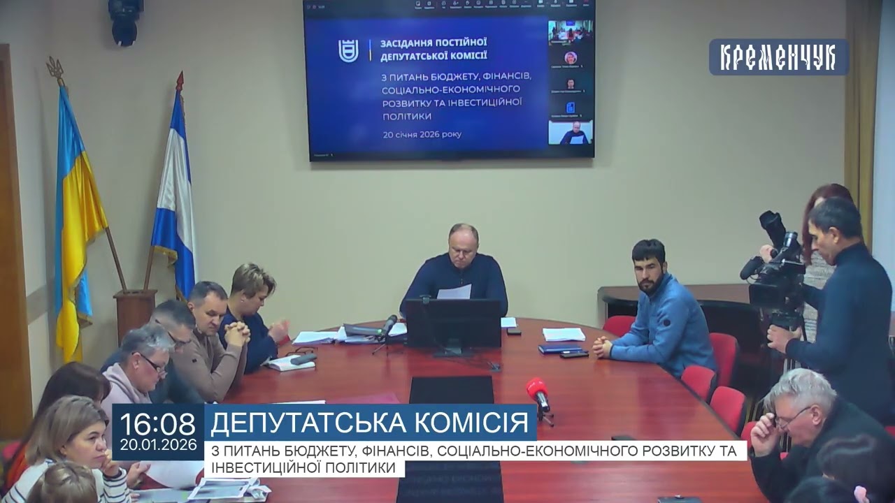 Міськвиконком. Засідання постійної депутатської комісії з питань бюджету, фінансів
