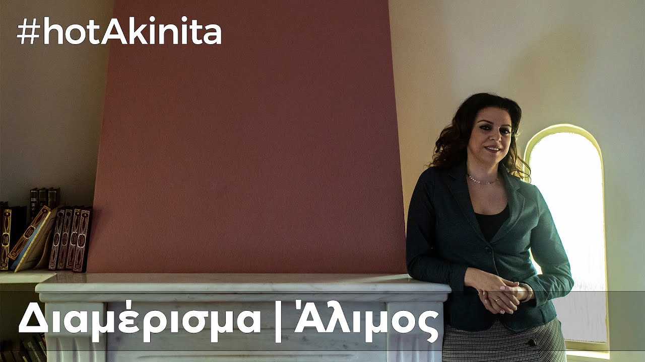 Διαμέρισμα προς Πώληση | Άλιμος | #hotAkinita by Keller Williams Solutions Group