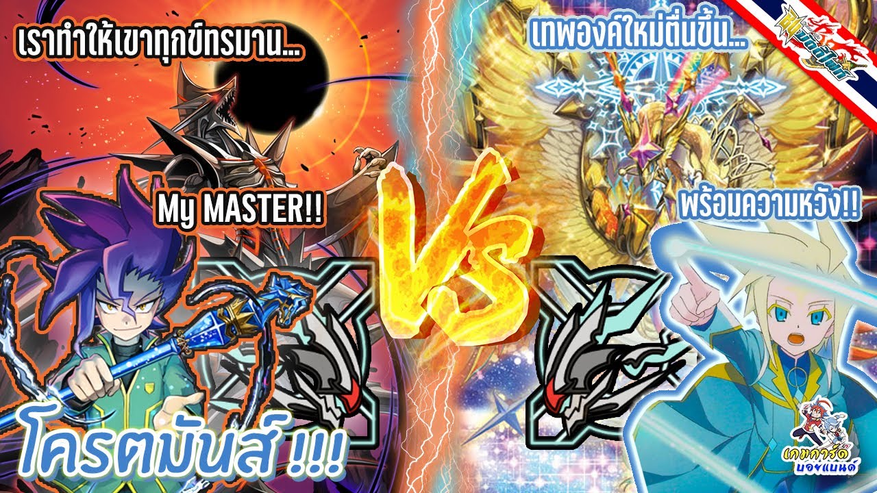 JPShinBuddyfight | TESTfight!! Drametal (ขุนศึกหมากรุก) vs Astrodragon (Galaxy F•DG) ♟เกมนี้ใครคุม♟