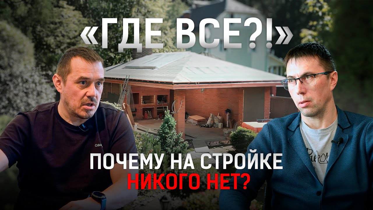 Почему качественное строительство не может быть быстрым? Реальные сроки и новые решения 🔥