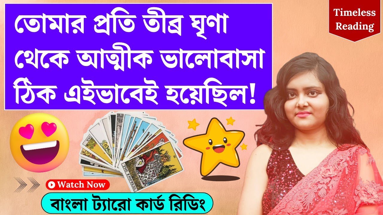 তোমার প্রতি তীব্র ঘৃণা থেকে আত্মীক ভালোবাসা ঠিক এইভাবেই হয়েছিল! || Timeless Tarot Reading Bangla