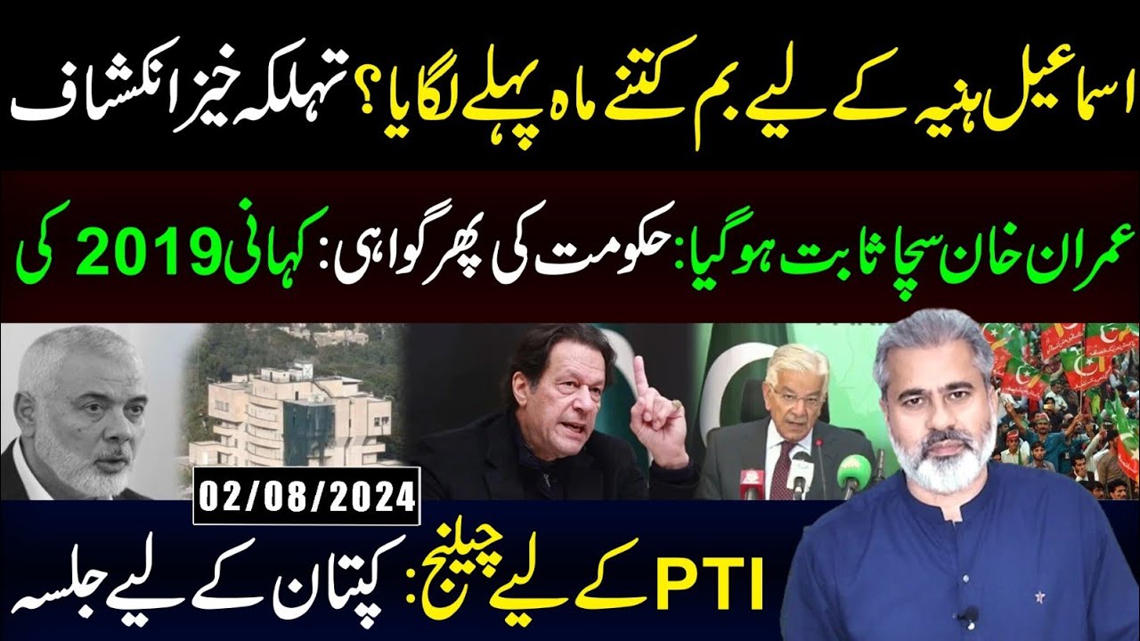 عمران خان سچا ثابت: حکومت کی پھر گواہی || کپتان کیلئے جلسہ || عمران ریاض خان کا وی لاگ