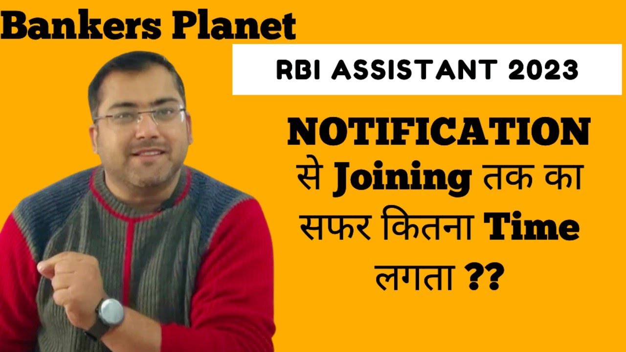 RBI ASSISTANT 2023 RBI ASSISTANT 2022 NOTIFICATION से Joining तक का सफर कितना Time  लगता ??