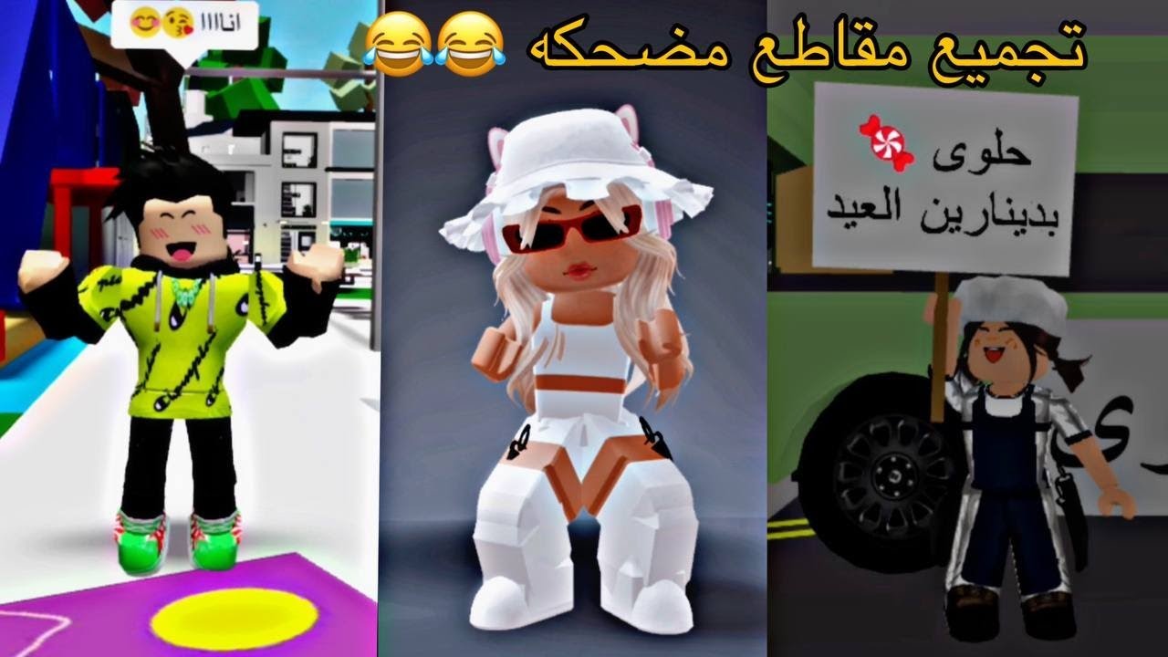 تجميع مقاطع جديده ومضحكه 🤣🤣