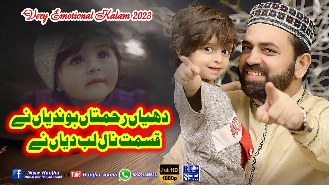 Waris Ali Chishti 2023/Very Emotional Kalam 2023/Dhiyan Rehmtan Te Hondiyan Ne
