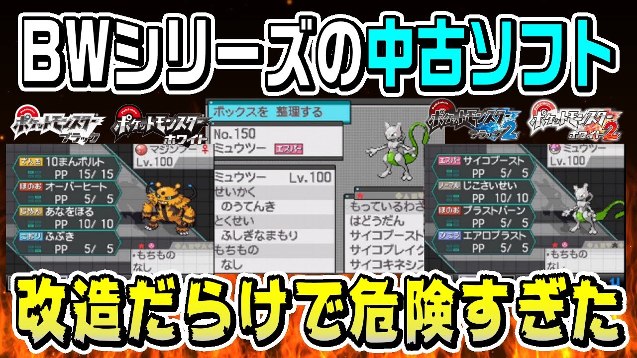 【中古ROMガチャ】最近のBW・BW2の中古ソフトは改造が多いらしいので検証してみた