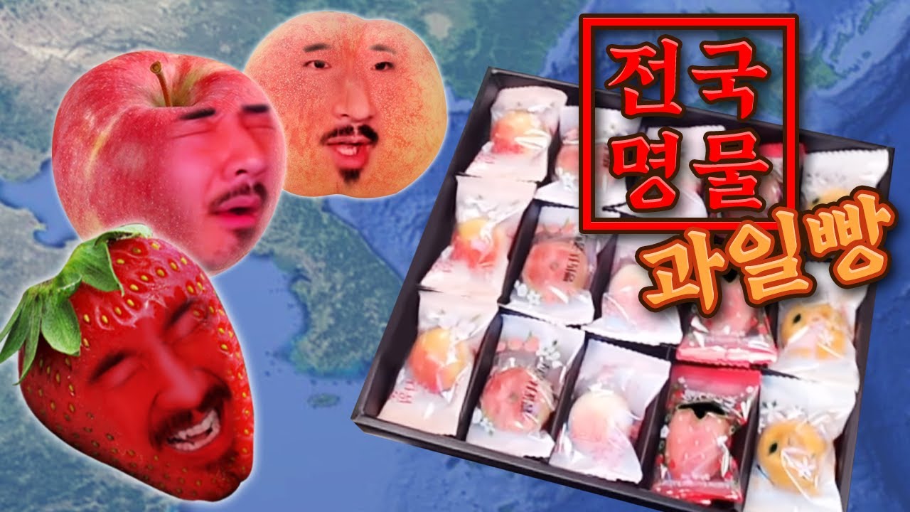 과일 + 빵 = ???
