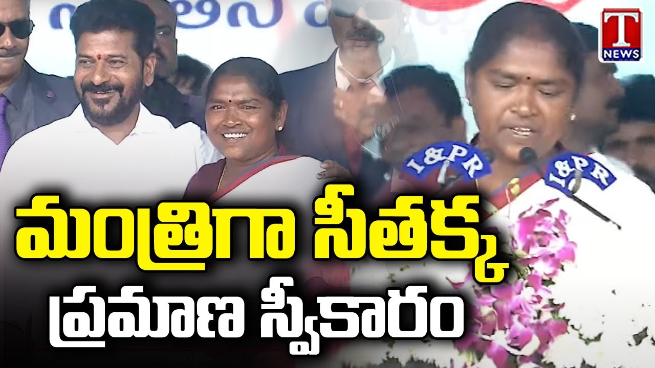 Dansari Anasuya Seethakka Takes Oath As TS Cabinet Minister | Revanth Reddy CM Oath Ceremony