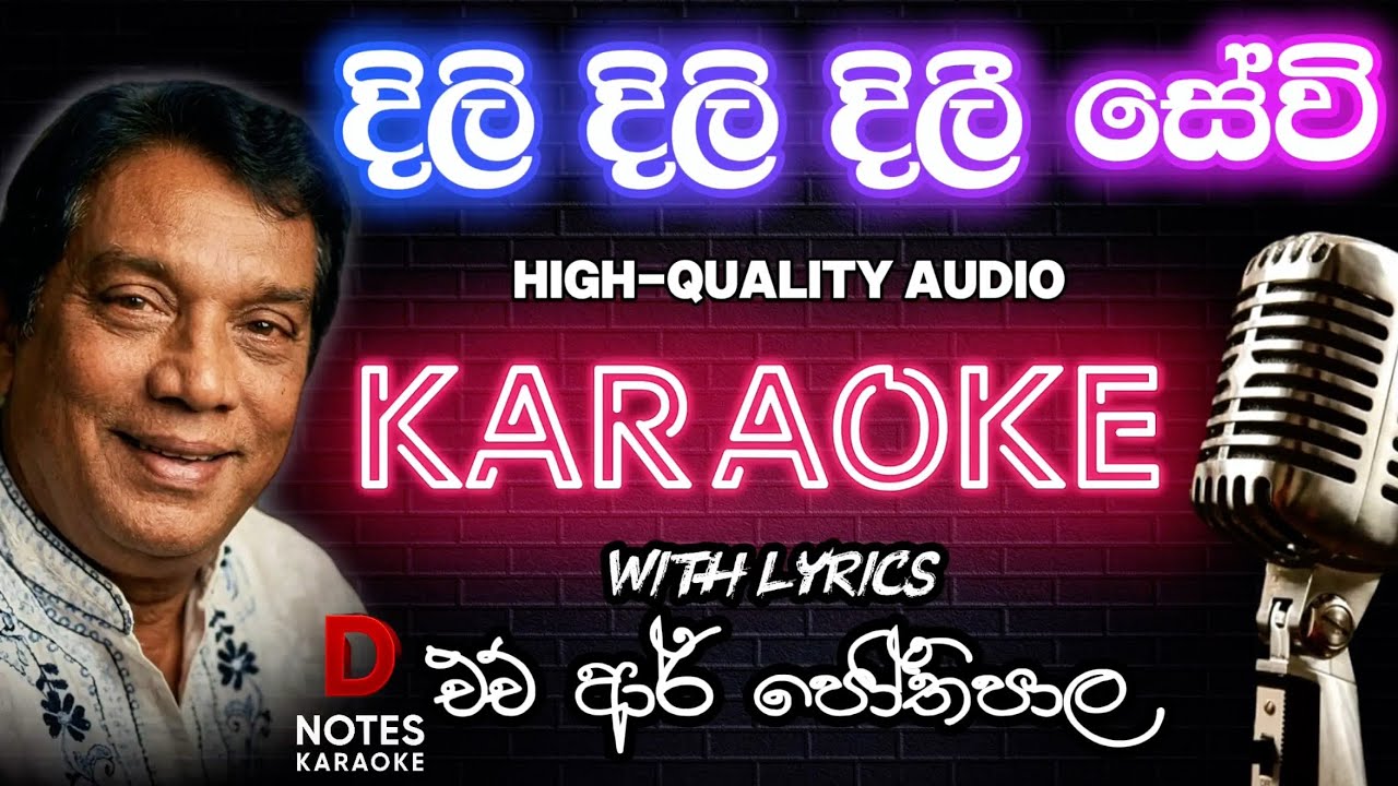 දිලි දිලි දිලී සේවි | Dili Dili Dilisewi Ma Dase Aloke | KARAOKE | Without Voice | With Lyrics