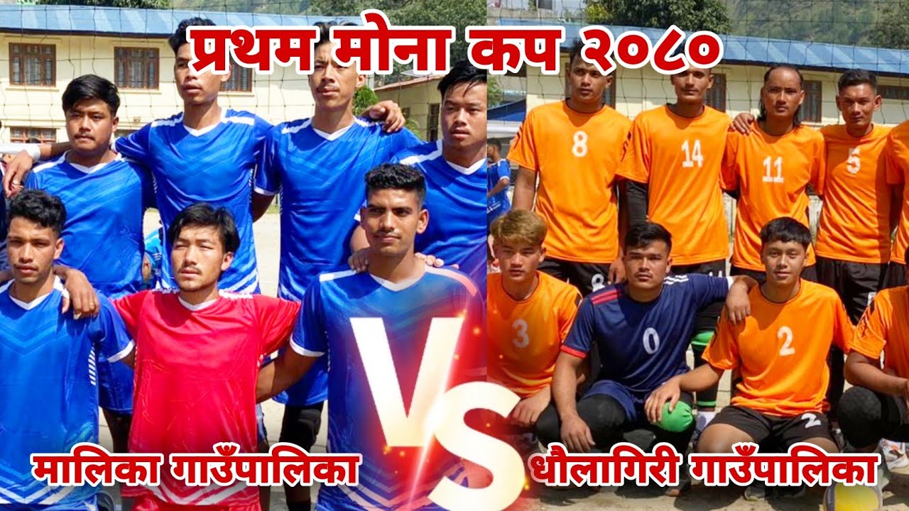 Dhaulagiri gaupalika Vs Malika gaupalika, Mona cup 2080 myagdi