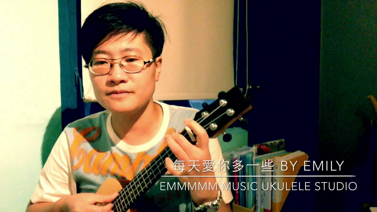 每天愛你多一些 Ukulele