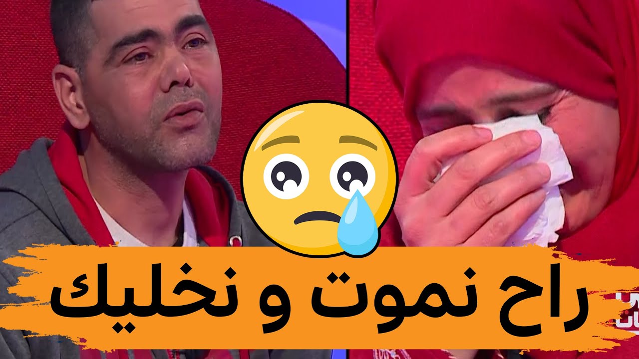 #شاهد... محمد يكشف السر لي خباه على مرتو 6 سنين :( #لي_فات_مات