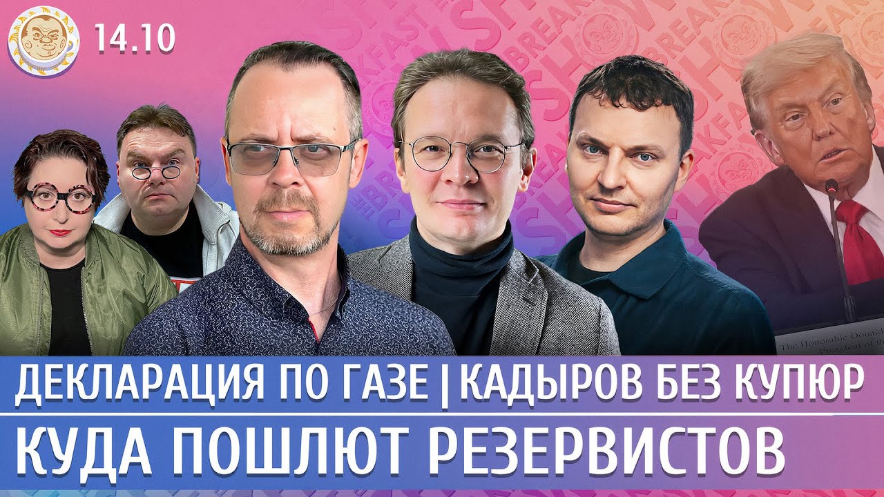 Декларация по Газе, Куда пошлют резервистов, Кадыров без купюр. Мартынов, Гуревич, Шепелин