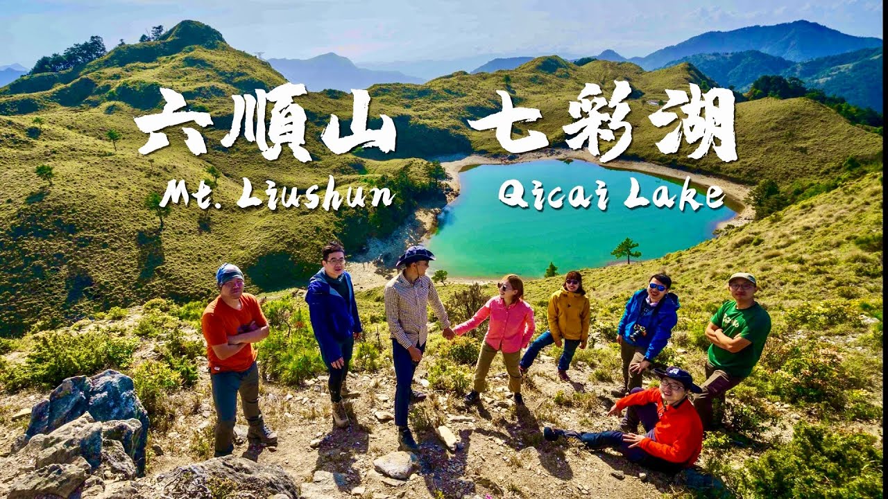 《翻岳》六順山七彩湖| 五天步行107公里-探訪中央山脈心臟地帶 #六順山 #七彩湖 #丹大林道 #萬榮林道 #光華復旦紀念碑 台灣百岳100 Peaks of Taiwan#26 Vlog#101