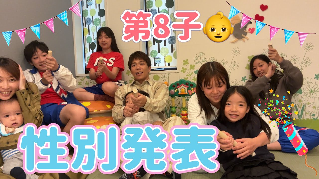 【第８子👶】性別がわかりました！！発表します💕