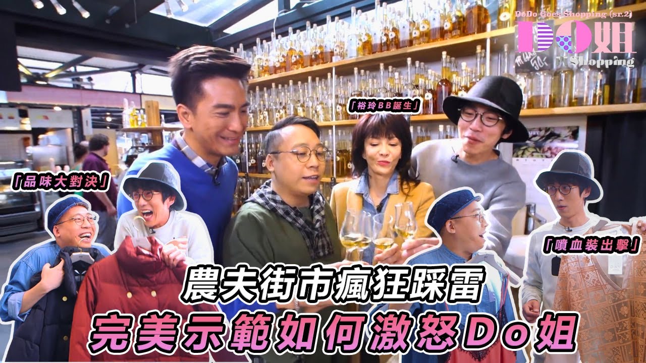 【農夫爆笑金句】💥 農夫竟想送「刀」給Do姐？全球僅三把鎮店寶 他一句食字全場嚇呆✨｜#Do姐再Shopping｜#鄭裕玲 #農夫 #陸永 #C君 #馬國明｜TVB