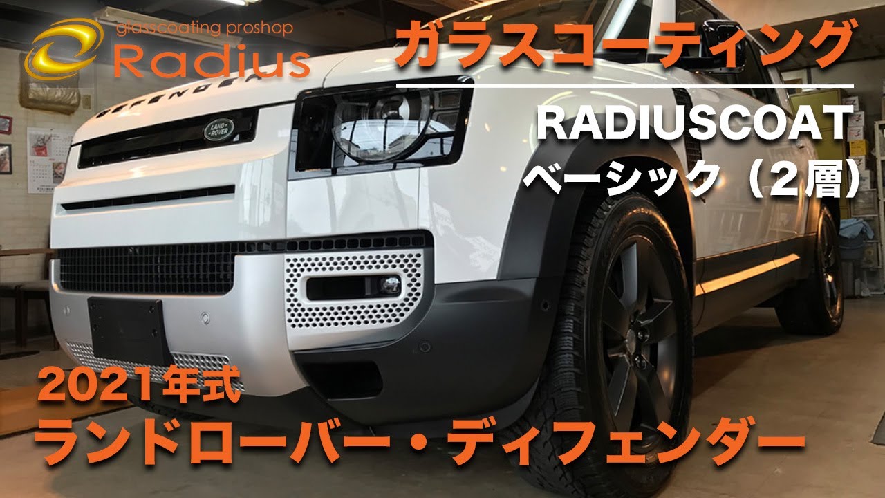 細かいパーツも隅々までしっかりと！2021年式「ランドローバー・ディフェンダー（ホワイトソリッド）」のガラスコーティング施工【ラディアス札幌】