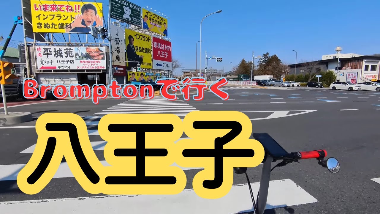 自転車で川崎と八王子を周回 | Cycling Along Japan’s Rivers: 95km Brompton Loop Near Tokyo