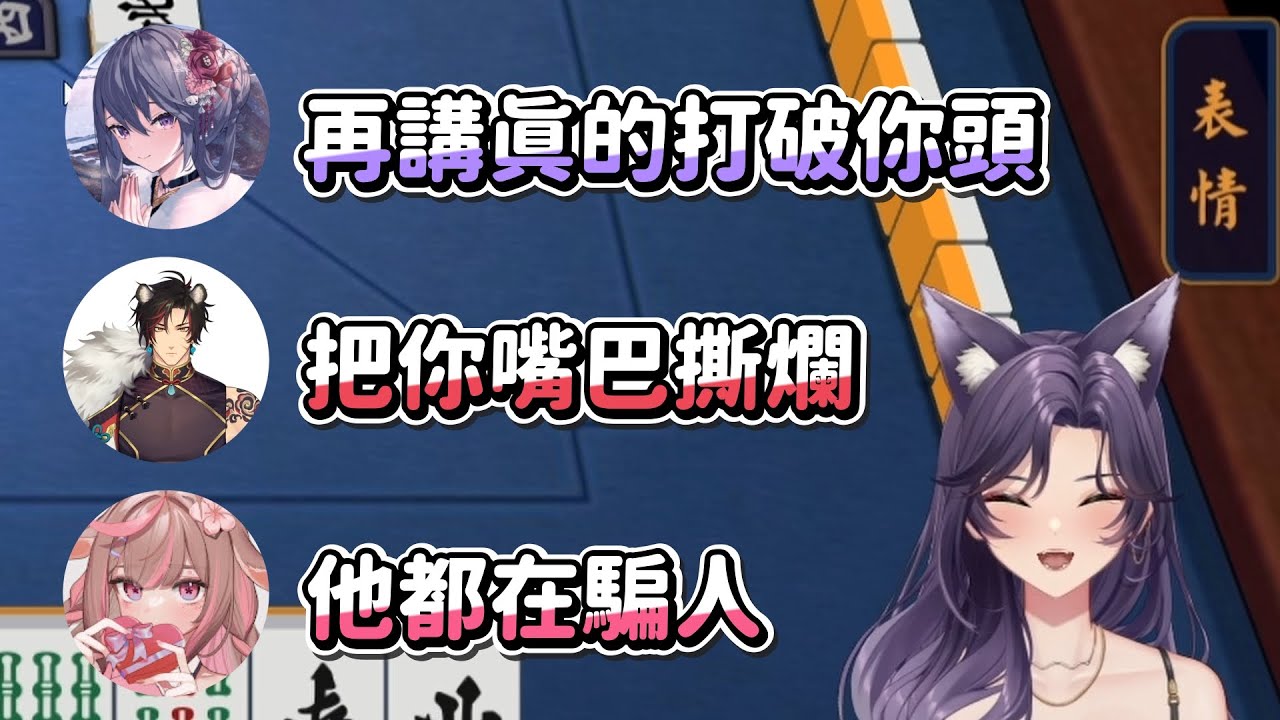 【汐Seki】滿滿的嘲諷｜雀魂麻將 MahjongSoul｜Ft. 神無月鹿比、油條、KSP