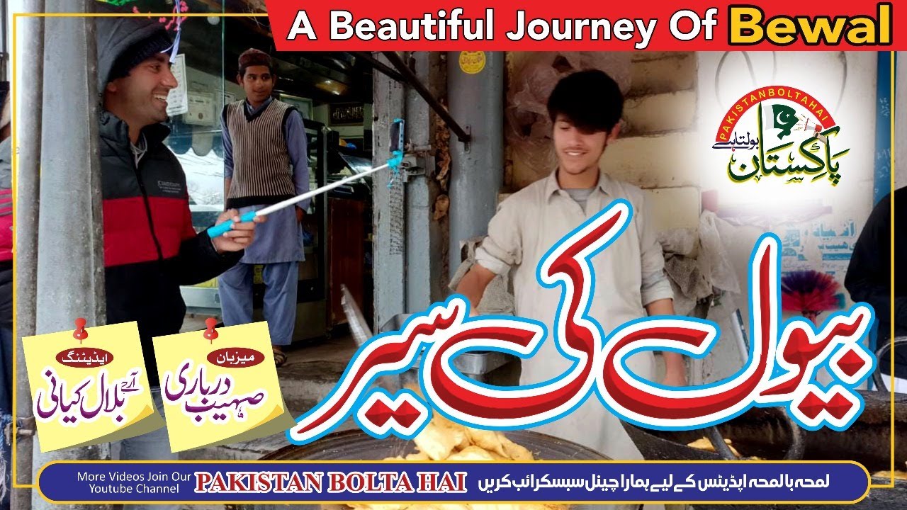 bewal visit/bewal ki sair/bewal pothwar/pothohar city bewal/