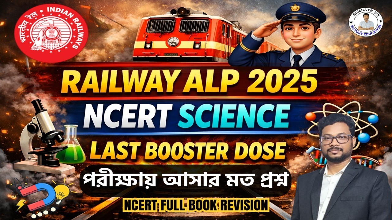 RAILWAY ALP 2025 || NCERT SCIENCE BOOSTER DOSE || SET-2 ||  MOST IMPORTANT LAST MINUTES MCQ