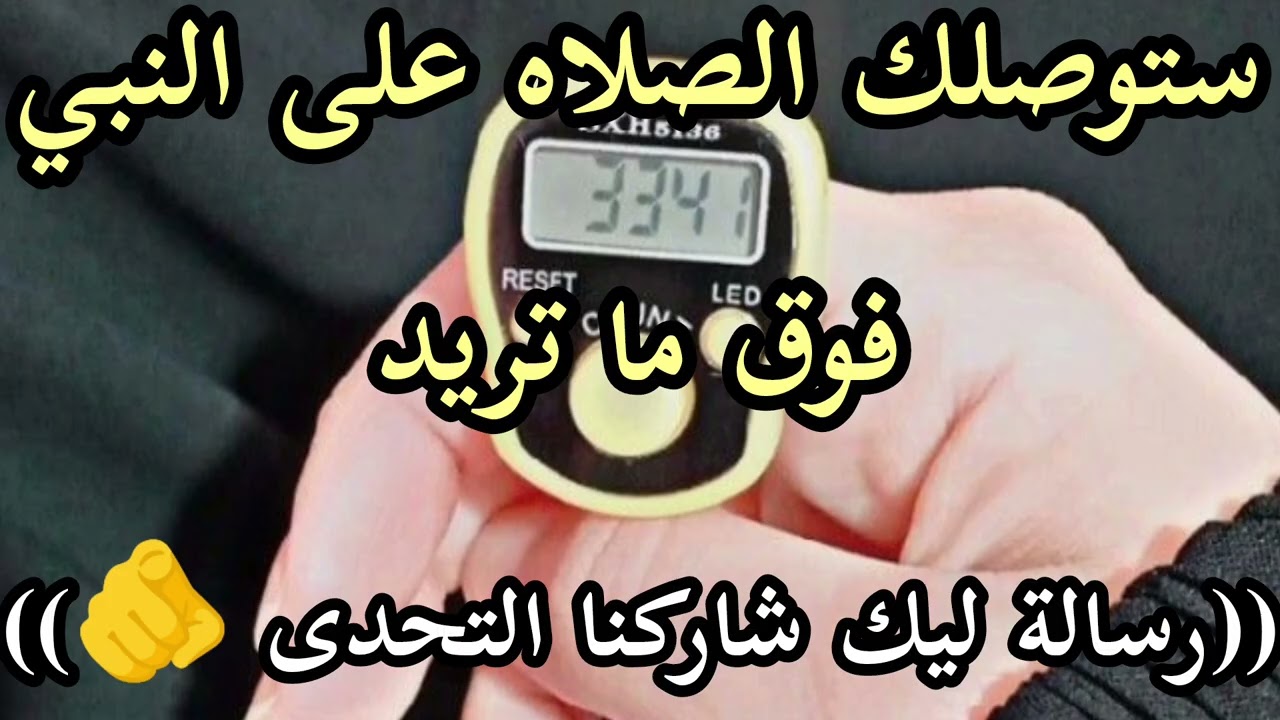 معجزة كثرة الصلاه على النبي صلى الله عليه وسلم تنزهل منها العقول #الصلاة_على_النبي #اكسبلور #ترند 