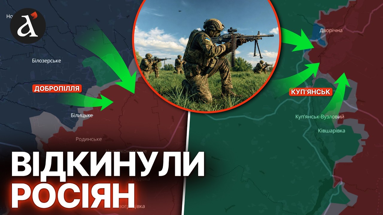 ⚡Просування ЗСУ одразу на ДВОХ напрямках! Ситуація біля ДОБРОПІЛЛЯ та КУП&rsquo;ЯНСЬКА