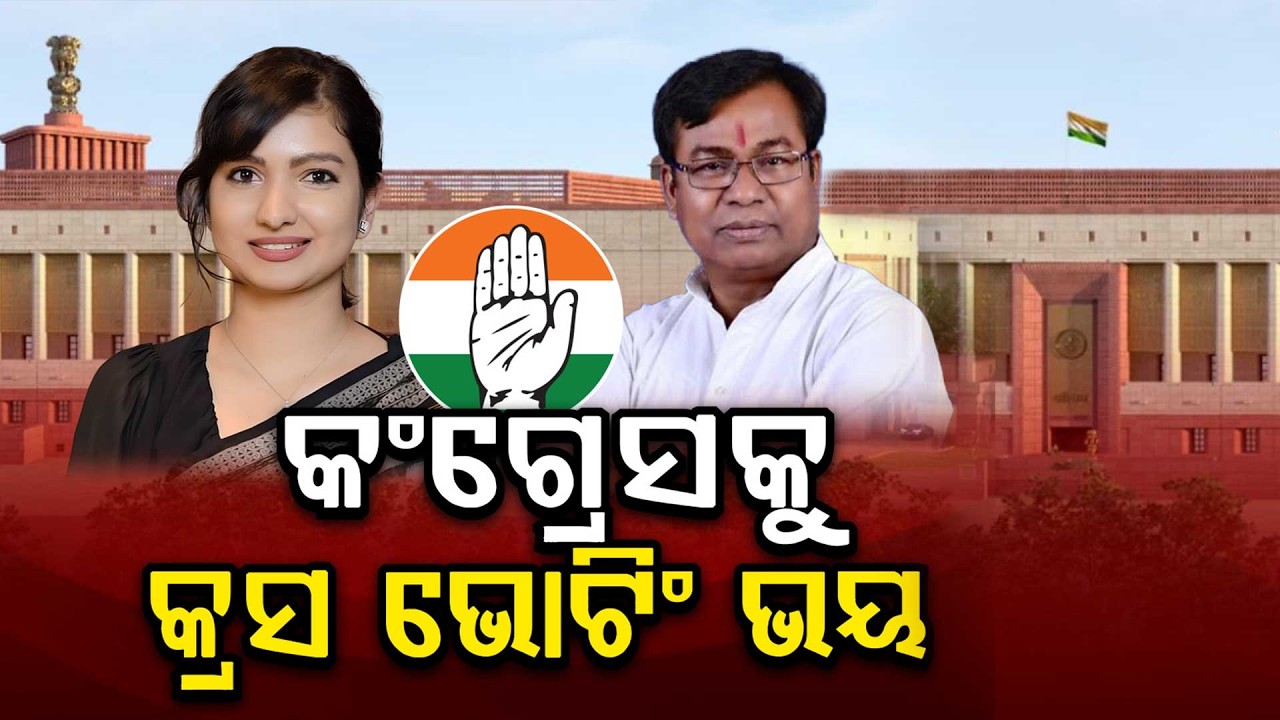 🔴Big Breaking Live | କଂଗ୍ରେସକୁ କ୍ରସ ଭୋଟିଂ ଭୟ | Congress | Odisha | Argus News