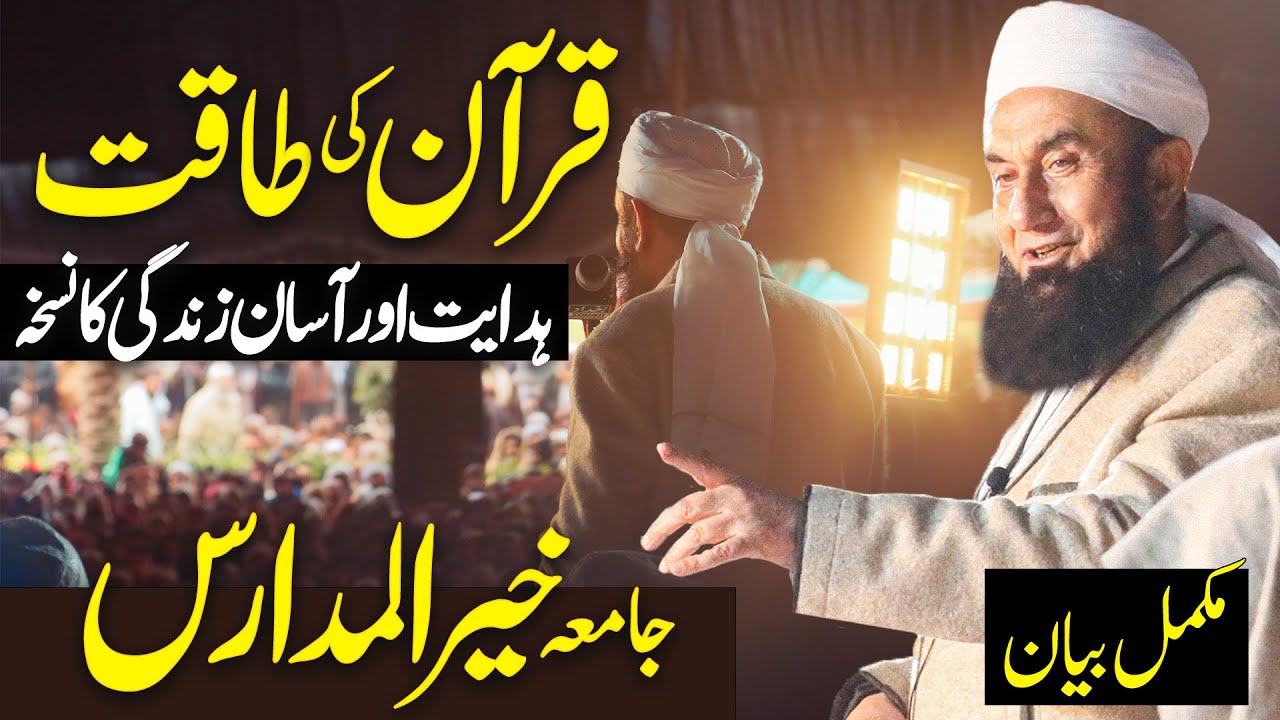 🔴 Exclusive Latest Bayan by Molana Tariq Jamil | Jamia Khair ul Madaris | Power of Quran | 24 Jan 24