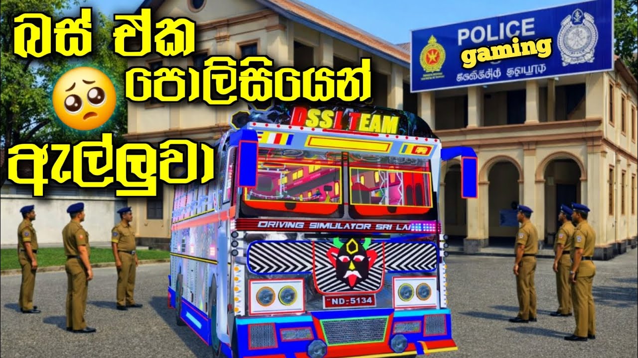 බස් ඒක පොලිසියෙන් ඇල්ලුවා gayessss😔| BUS SIMIULETOR SRILANKA mobile game play video 