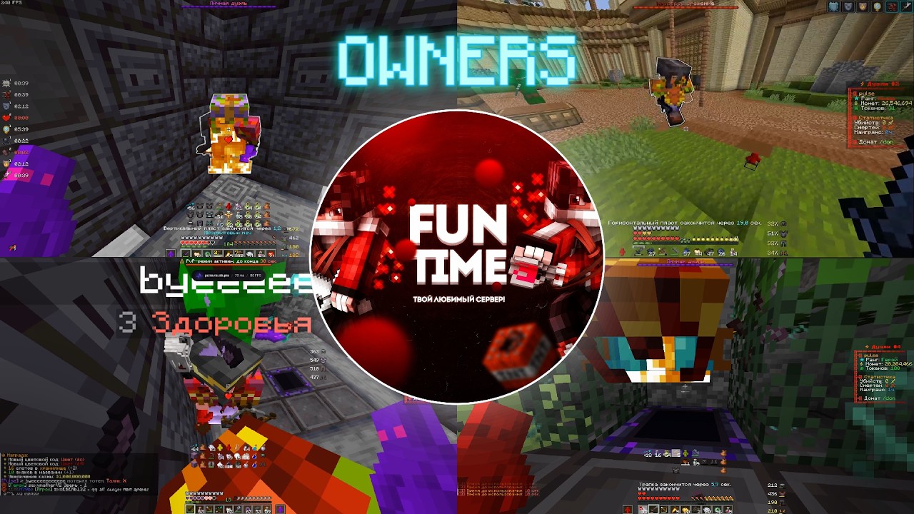 PvP FunTime | feat bogov feat.xyloveyxn. Pine. lepedaster. Makefen