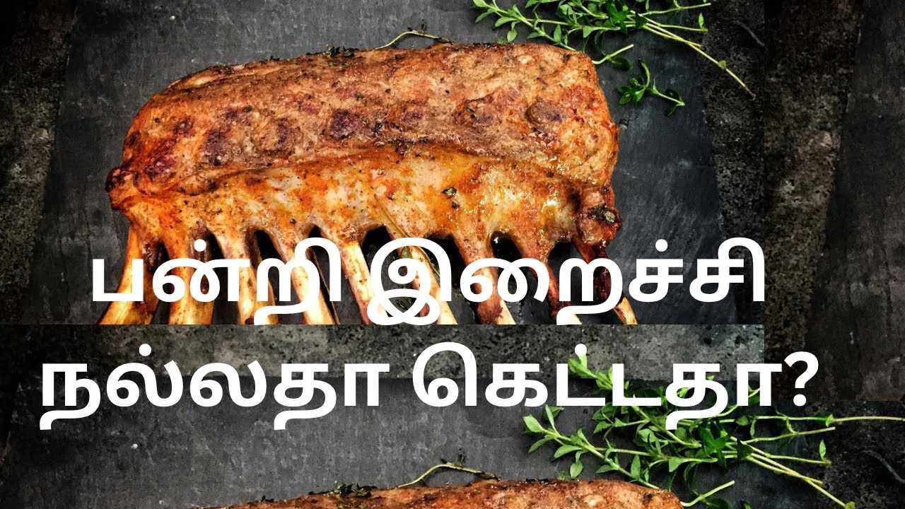 Pork meat is good or bad | Joyal Health Tamil