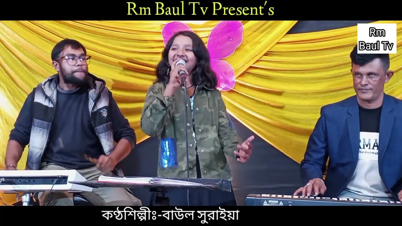 ওরে চিকনকালা তুই যে গলার মালা | Ore Chikon Kala Tui Je Golar Mala | বাউল সুরাইয়া | Baul Song