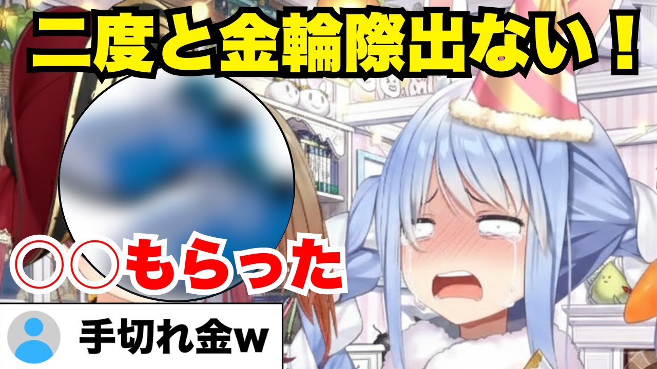 二度と金輪際出ない！一回出ないだけだと思ってたのに…【兎田ぺこら/ホロライブ/切り抜き】