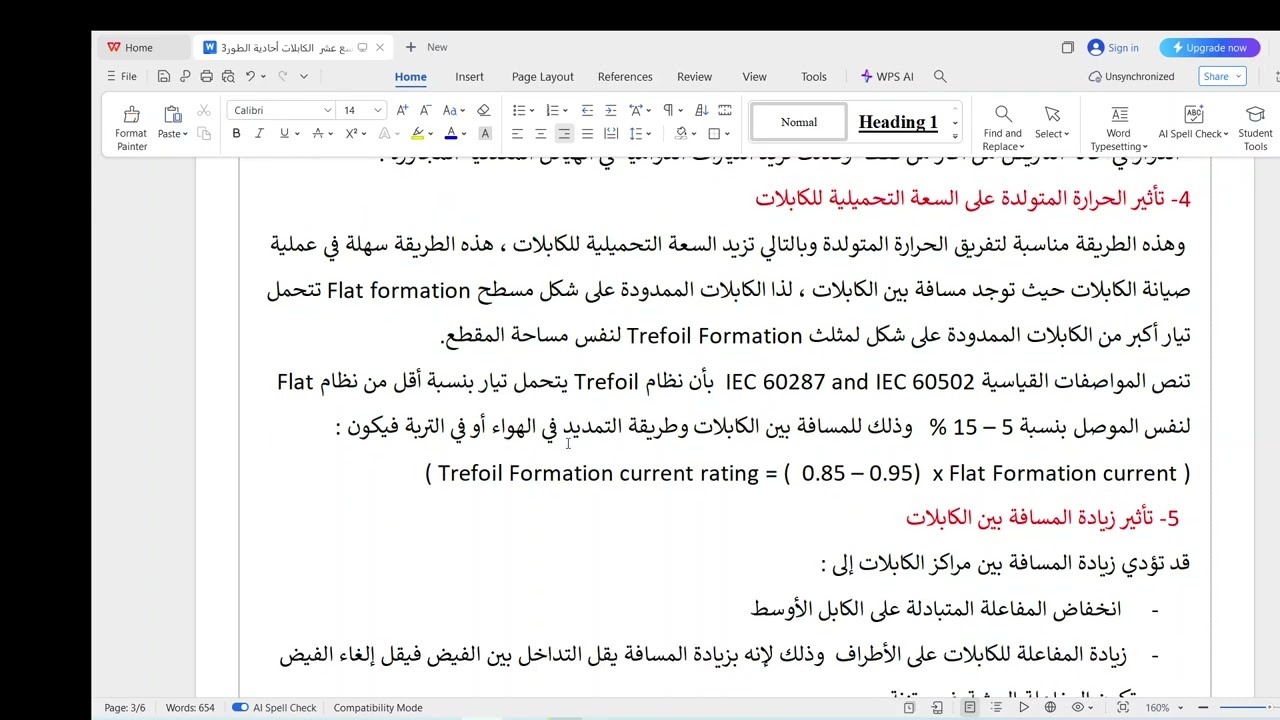 الموسوعة الكهربية المبسطة   الدرس التاسع عشر  الكابلات أحادية القلب 3
