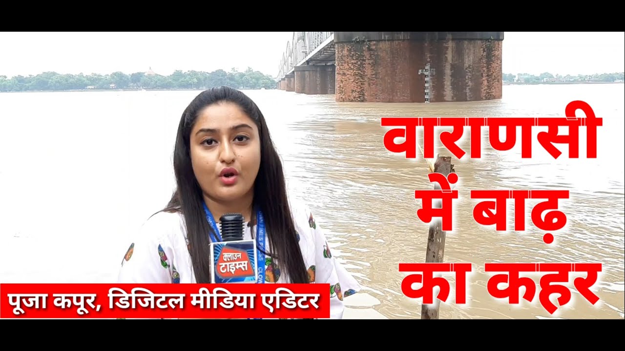 Clown Times,PM मोदी के बनारस में बाढ़ का कहर, गंगा में बच्चों से पुलिस क्यों निकलवाती है लाश ?