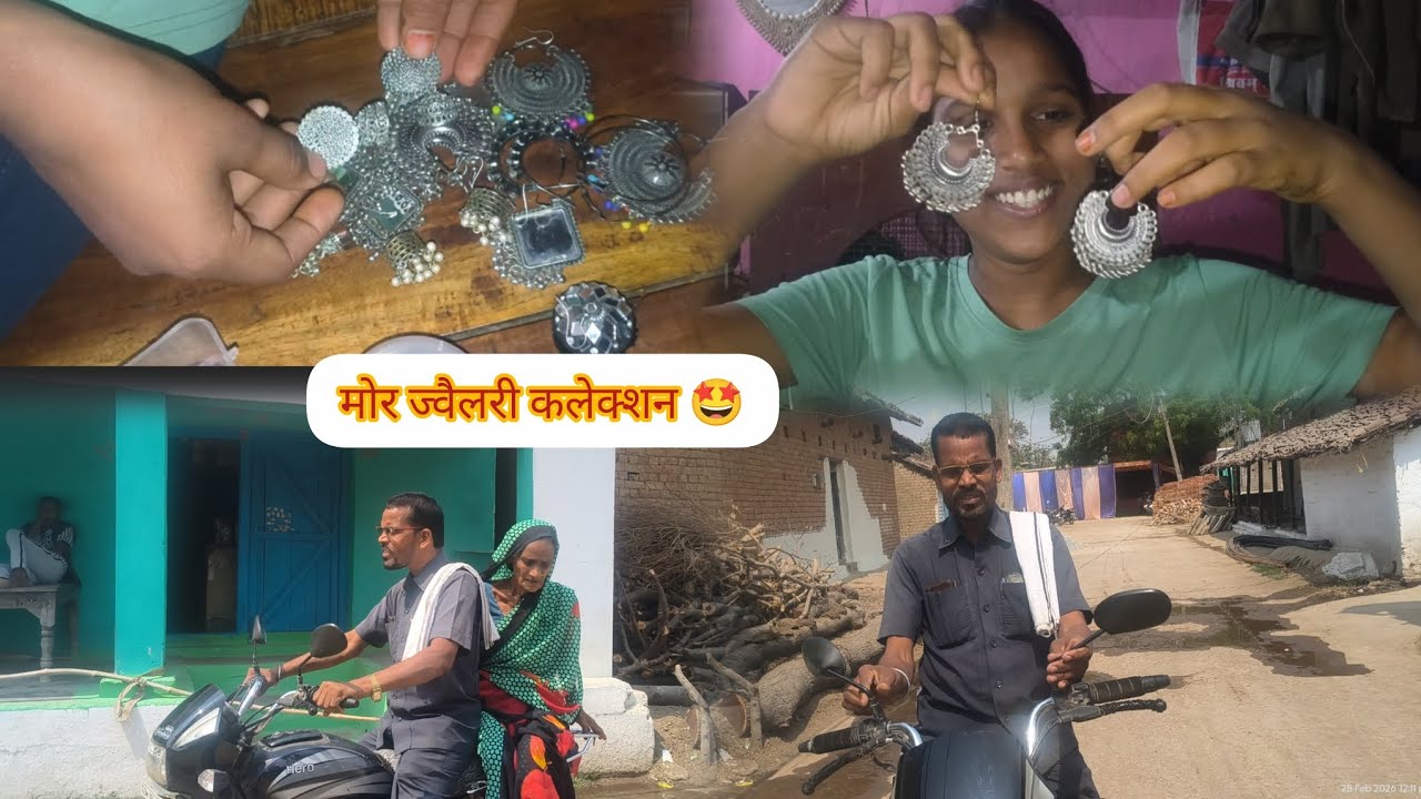 मोर ज्वैलरी कलेक्शन 🤩।।ये परनानी को लेकर कहा जा रहे पापा 😁 ।।#cgvlog#cgviral #cgvlogger #cg 