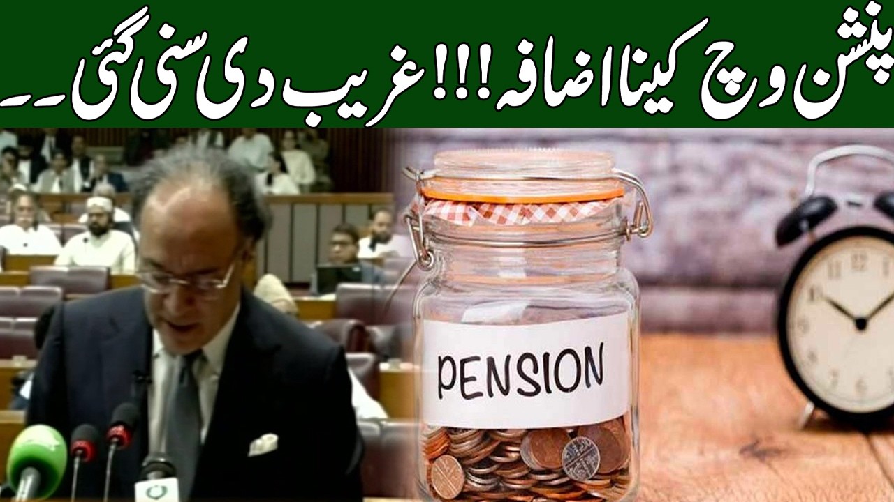 Budget 2026-27 | How Much Pension Increased? Big Good News for Pensioners in Budget