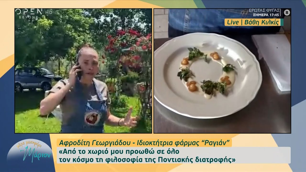 Η μαγείρισσα από το Κιλκίς μάς σερβίρει παραδοσιακά ποντιακά πιάτα μαγειρεμένα στη φωτιά | OPEN TV