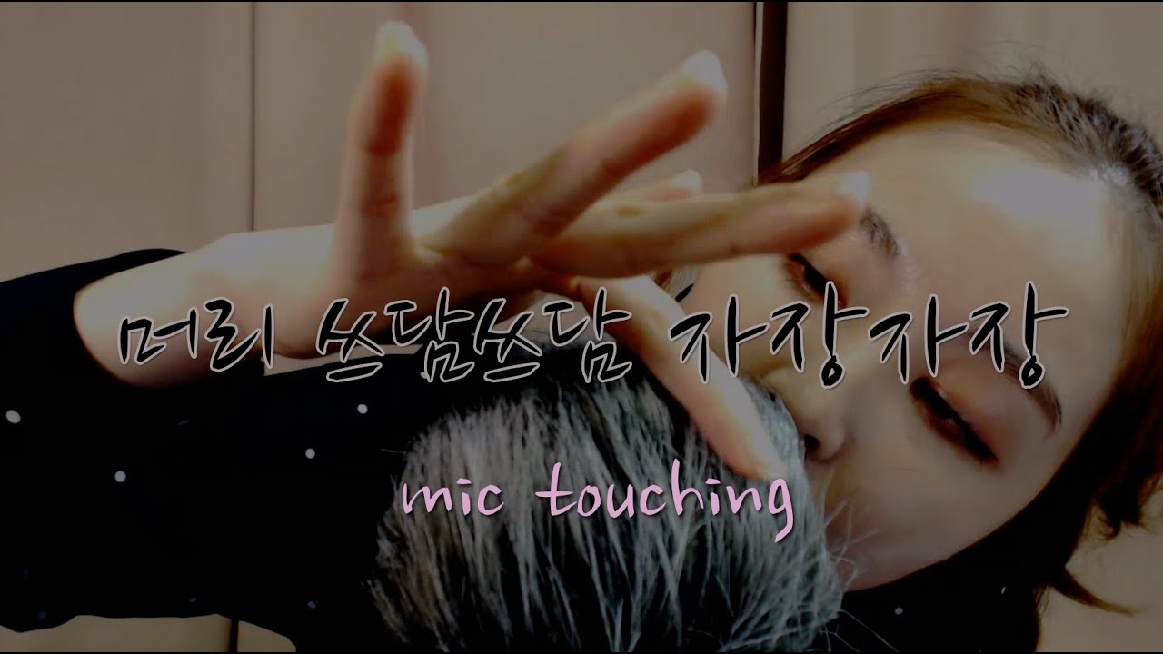 KOREAN한국어ASMR｜자장자장~ 노곤노곤 윈드스크린 만지기｜Touching The Windscreen & Whispering Lullaby