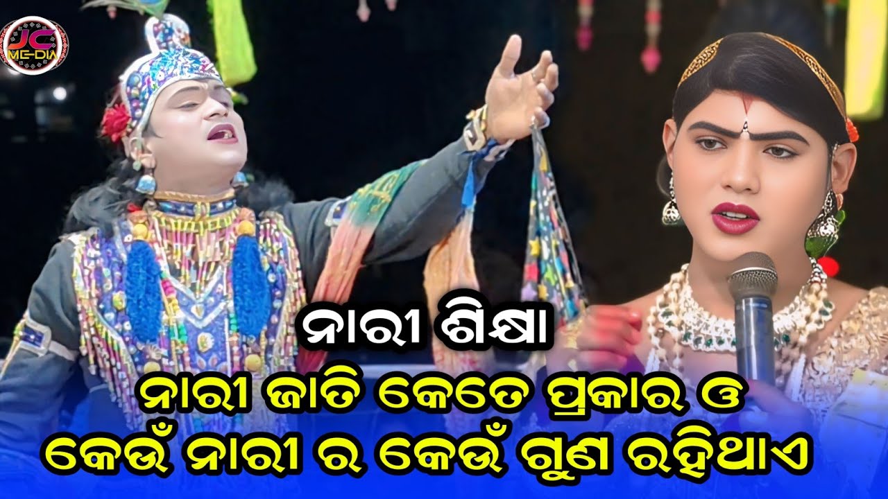ନାରୀ ଶିକ୍ଷା/କେଉଁ ନାରୀ ର କେଉଁ ଗୁଣ ରହିଥାଏ/maa benjaren danda nritya/ramakanta danda nritya/chindaguda